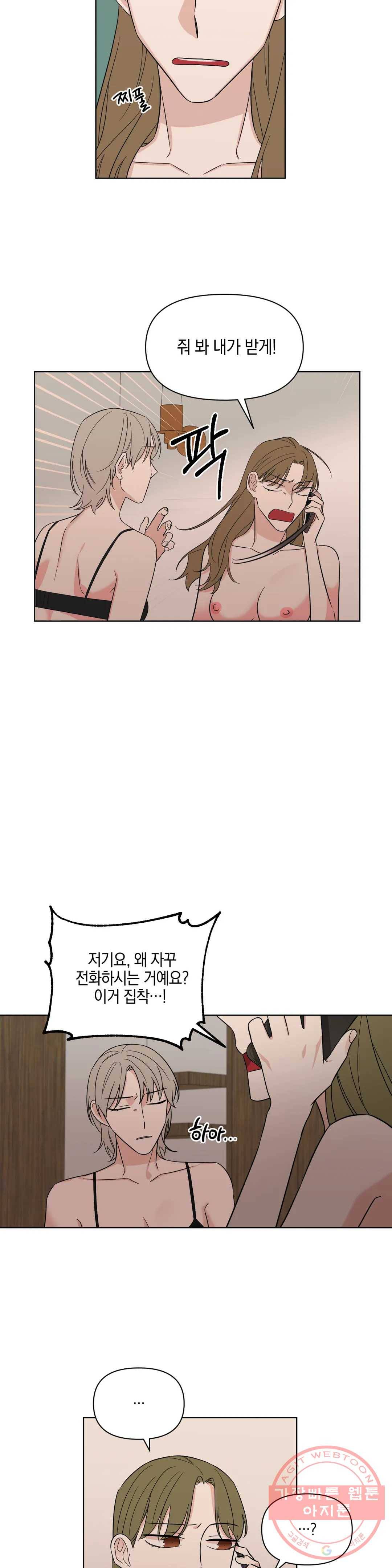 우리 집에서 나가주세요 3화 이렇게 나온다 이거지 22