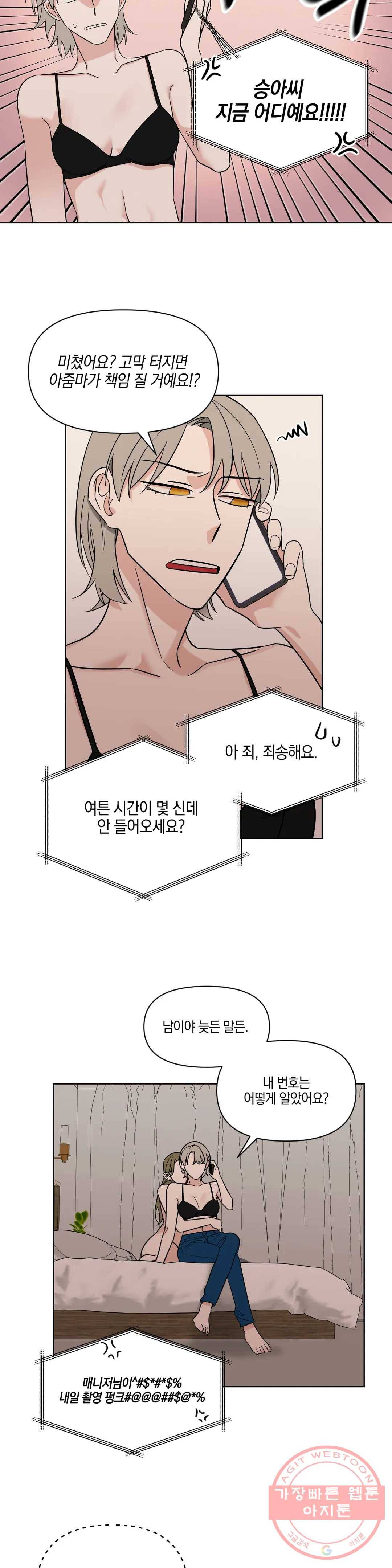 우리 집에서 나가주세요 3화 이렇게 나온다 이거지 24