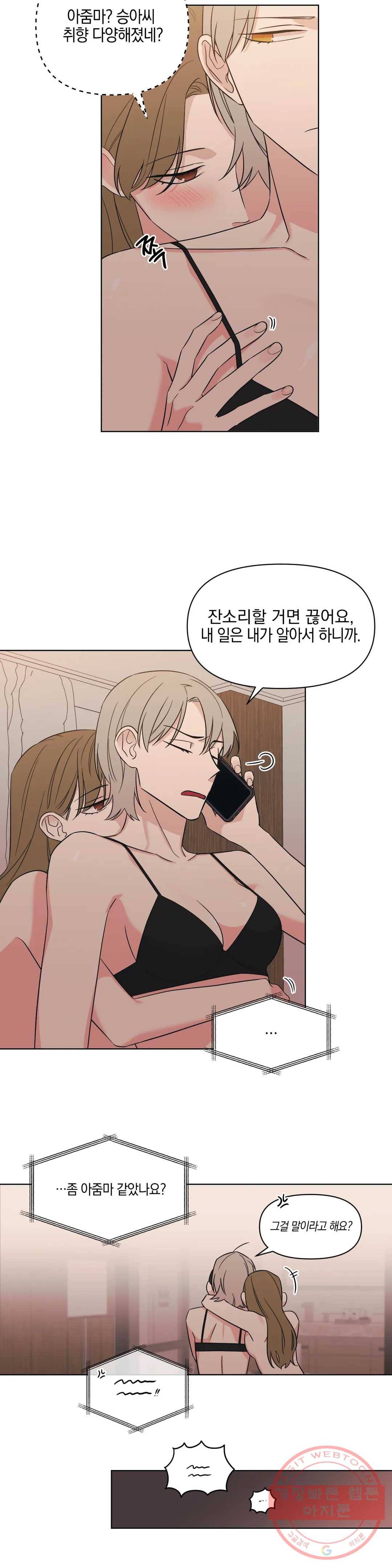 우리 집에서 나가주세요 3화 이렇게 나온다 이거지 25