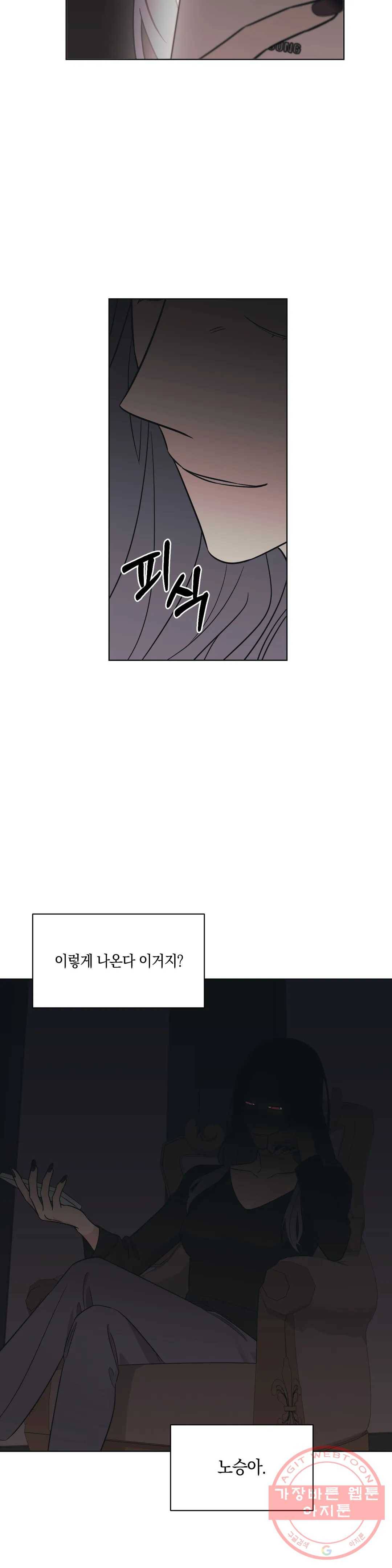 우리 집에서 나가주세요 3화 이렇게 나온다 이거지 27