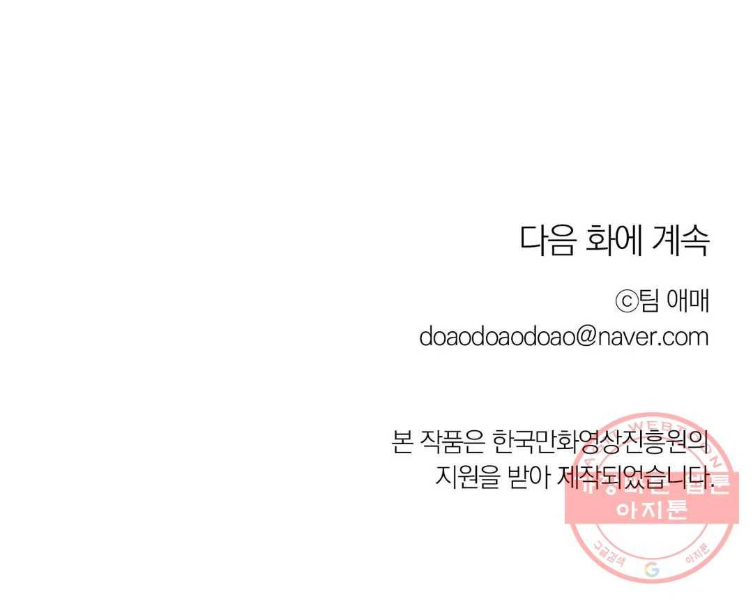우리 집에서 나가주세요 3화 이렇게 나온다 이거지 28