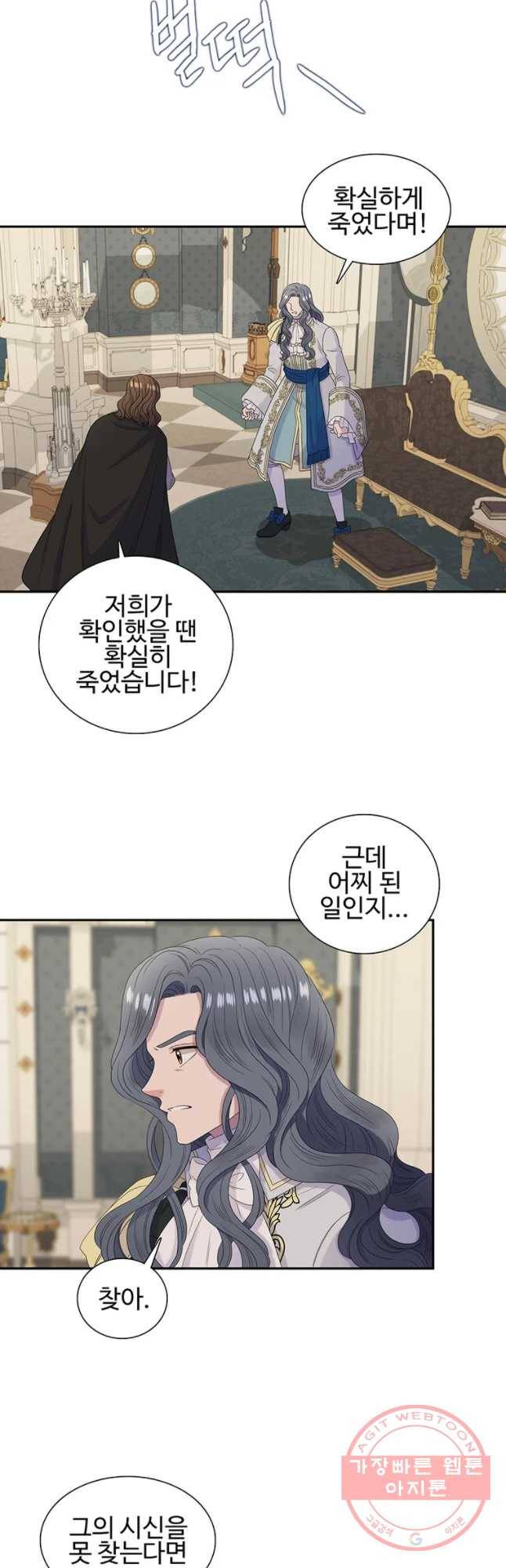악녀의 탄생 38화 2