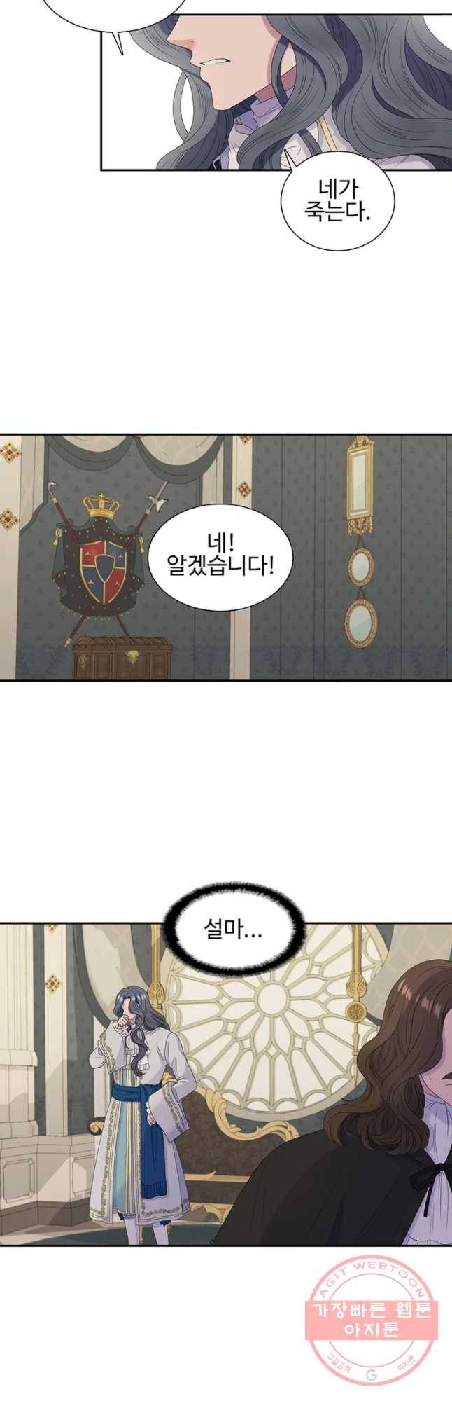 악녀의 탄생 38화 3