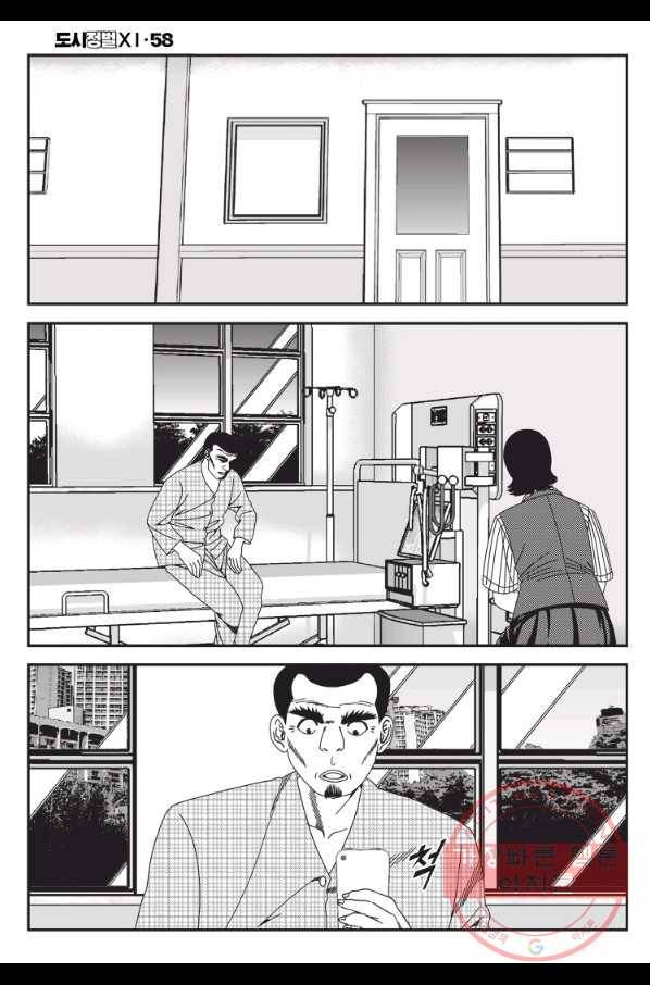 도시정벌 11부 172화 5