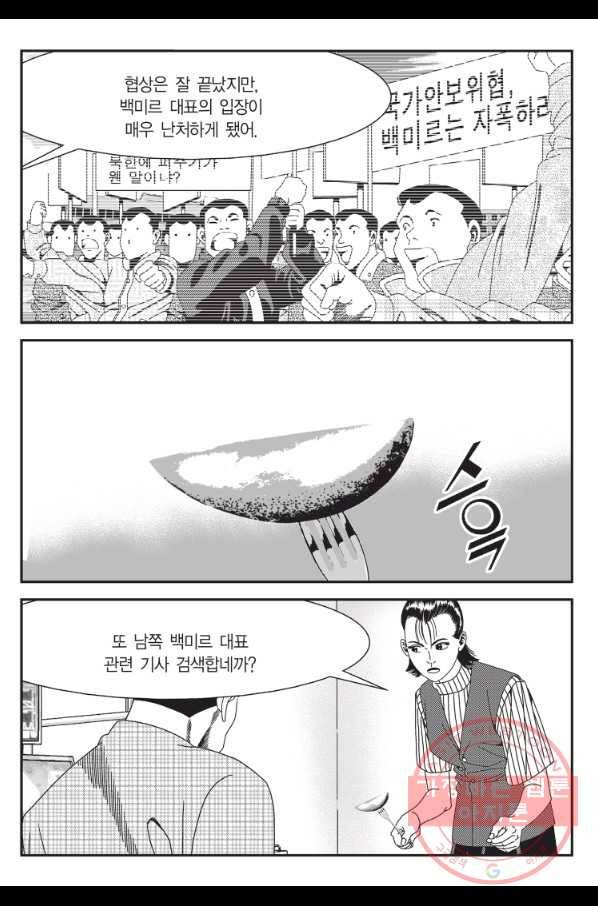 도시정벌 11부 172화 6
