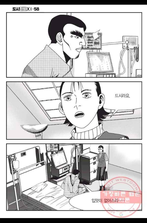 도시정벌 11부 172화 7