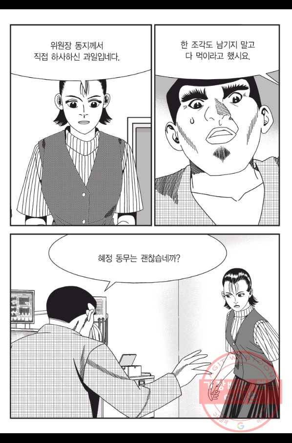 도시정벌 11부 172화 8