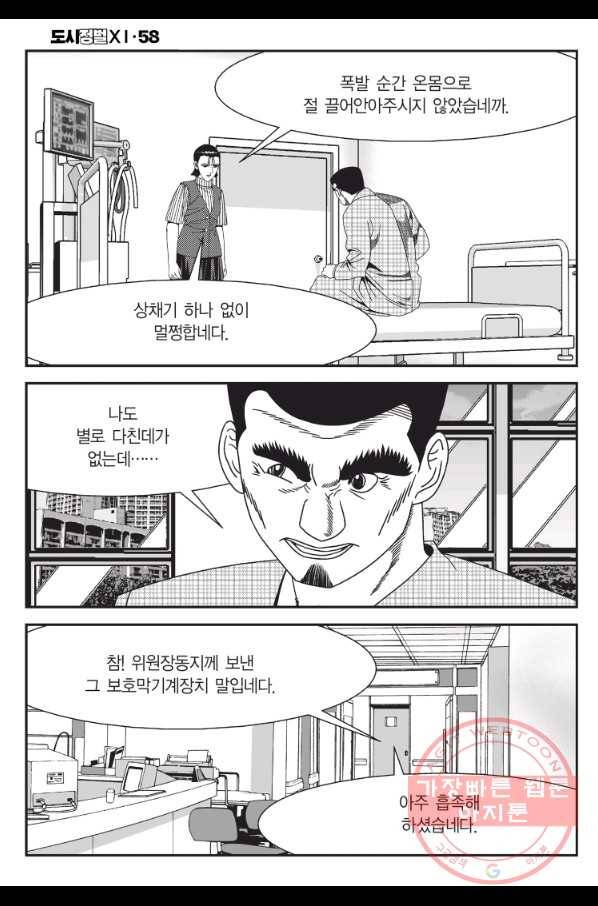 도시정벌 11부 172화 9