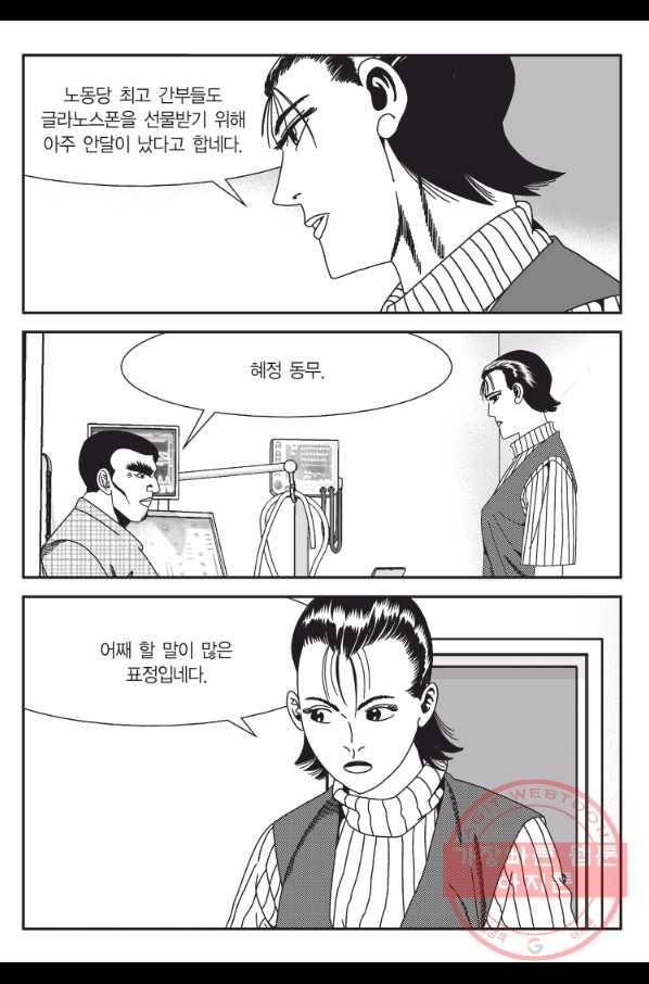 도시정벌 11부 172화 10
