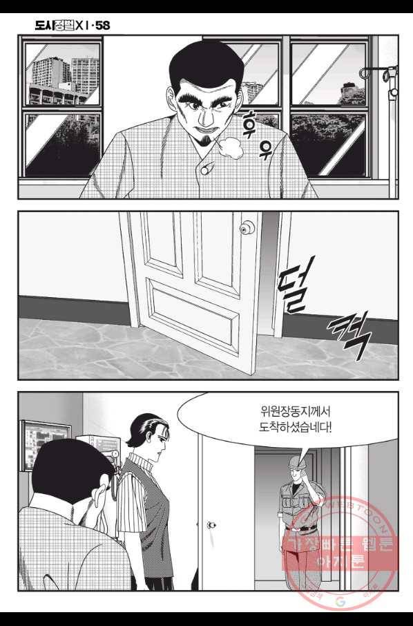도시정벌 11부 172화 11