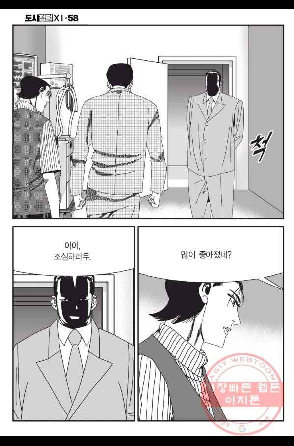 도시정벌 11부 172화 13