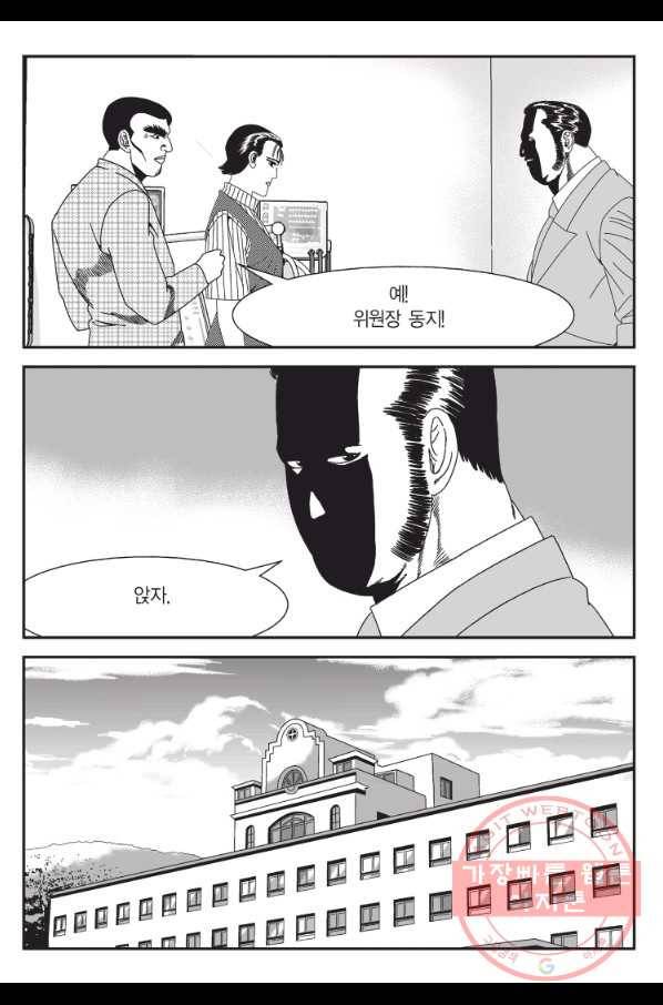 도시정벌 11부 172화 14