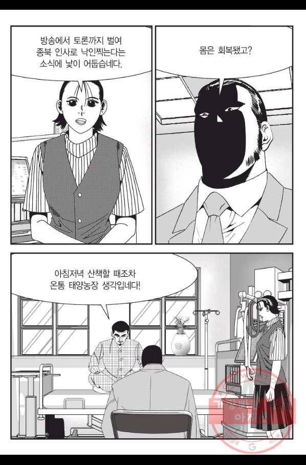 도시정벌 11부 172화 16
