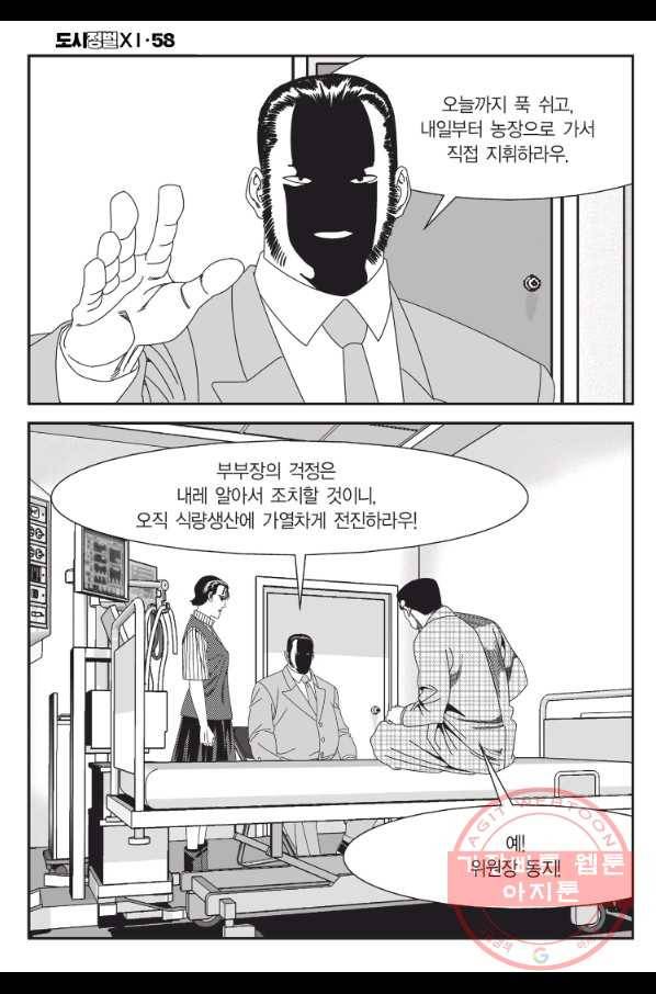 도시정벌 11부 172화 17