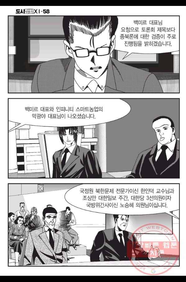 도시정벌 11부 172화 19
