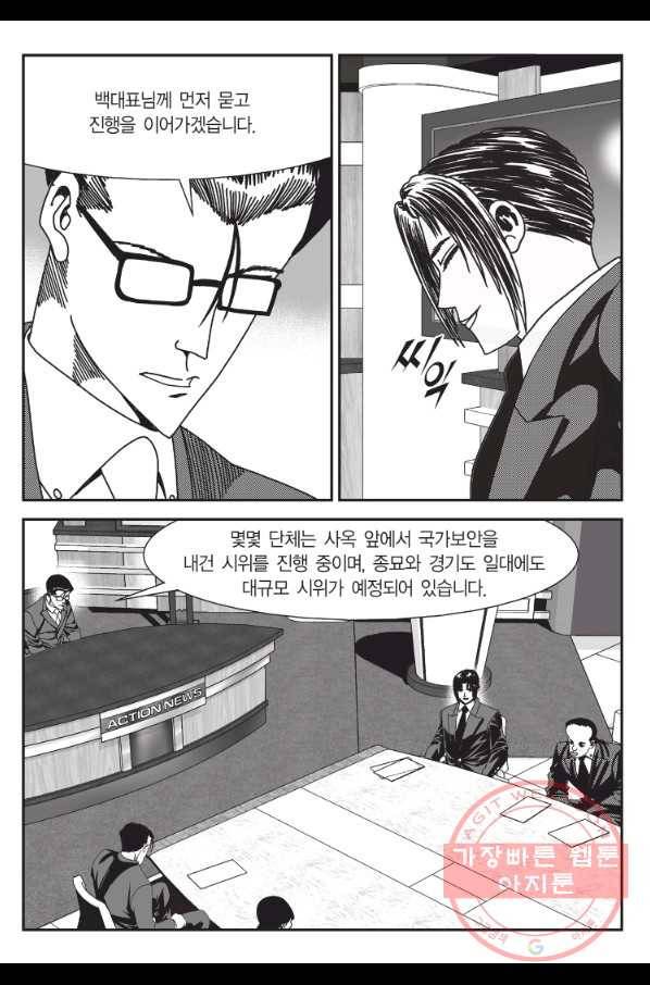 도시정벌 11부 172화 20