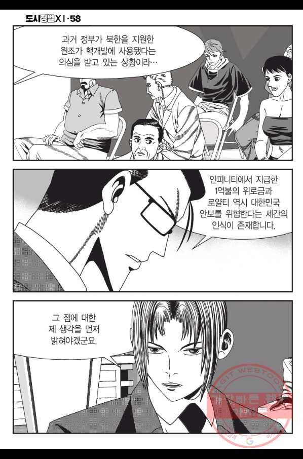 도시정벌 11부 172화 21