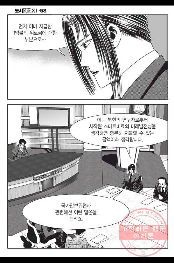 도시정벌 11부 172화 23