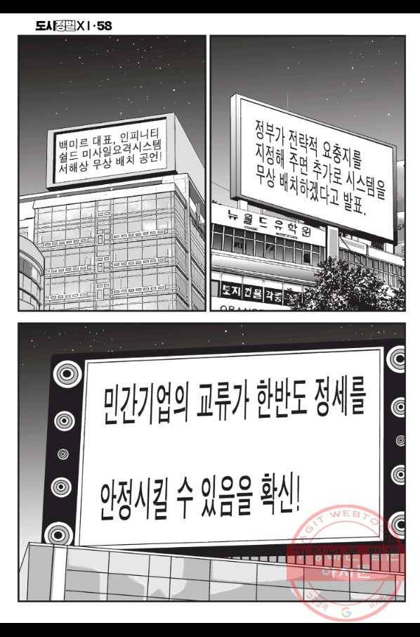 도시정벌 11부 172화 25