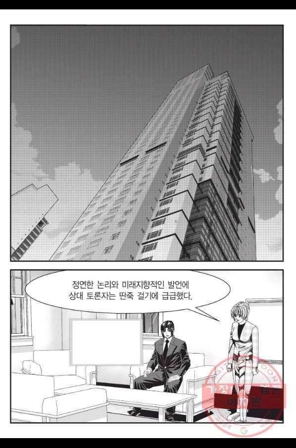 도시정벌 11부 172화 26