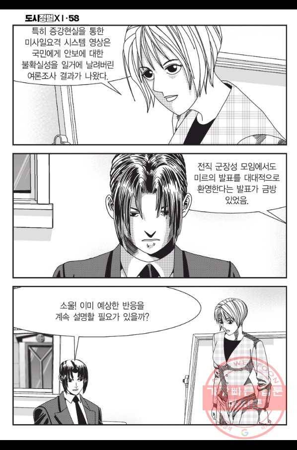 도시정벌 11부 172화 27