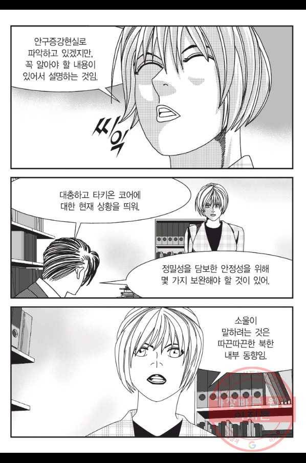 도시정벌 11부 172화 28