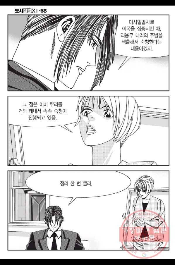 도시정벌 11부 172화 29