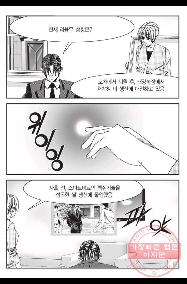 도시정벌 11부 172화 34