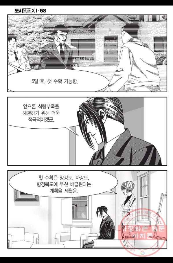 도시정벌 11부 172화 35