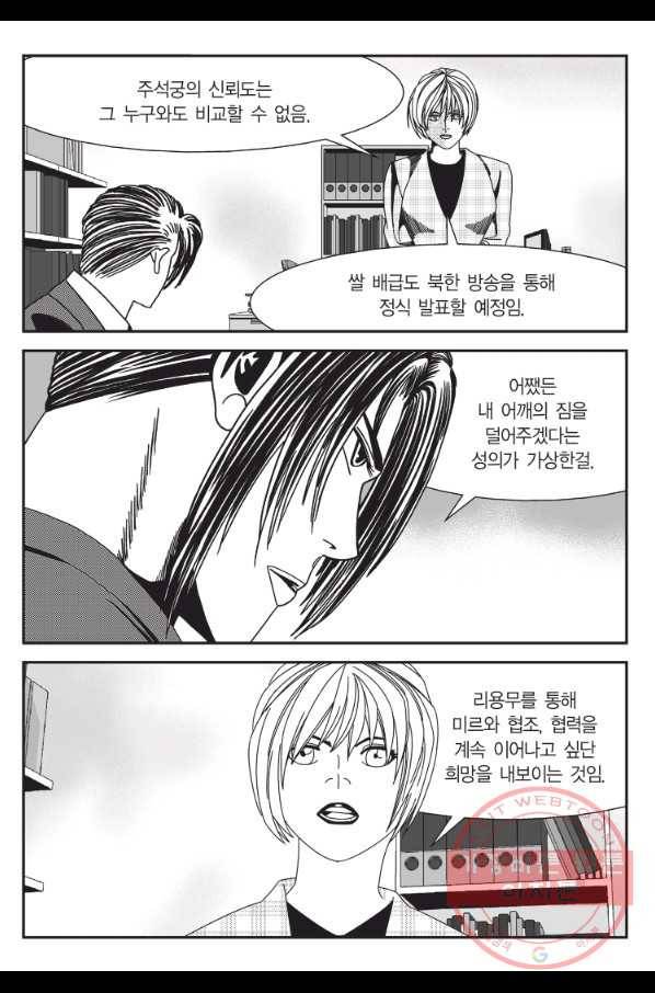 도시정벌 11부 172화 38
