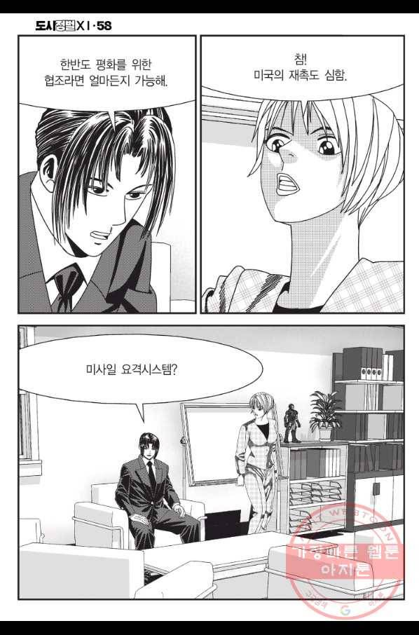 도시정벌 11부 172화 39