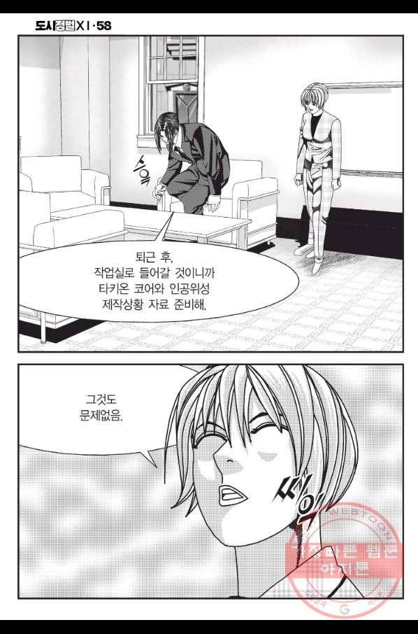 도시정벌 11부 172화 41