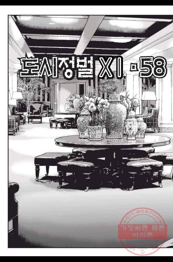 도시정벌 11부 172화 51