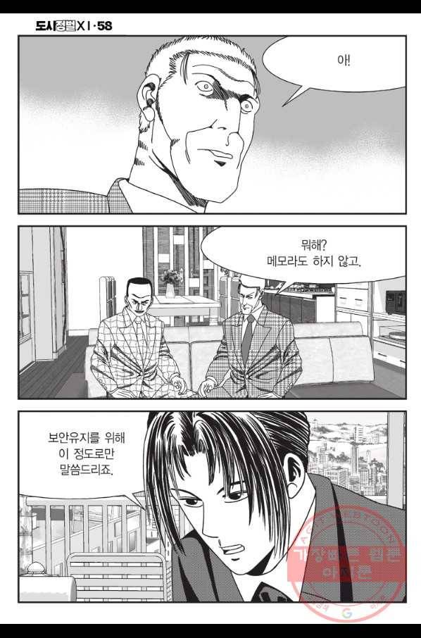 도시정벌 11부 172화 57