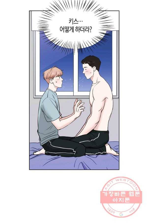 좋지 아니한가 [개정판] 11화 5