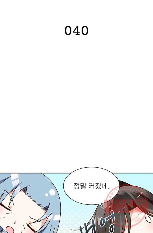 인생 3회차 스승님 40화 2
