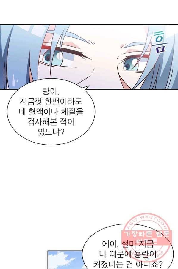 인생 3회차 스승님 40화 4