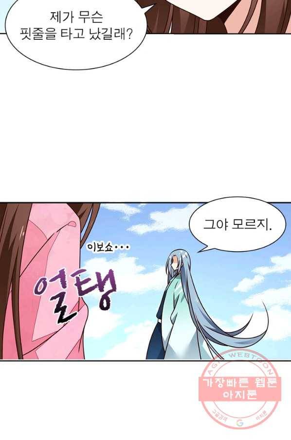 인생 3회차 스승님 40화 6