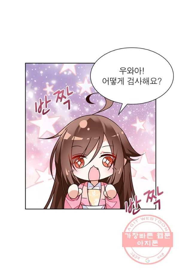 인생 3회차 스승님 40화 8