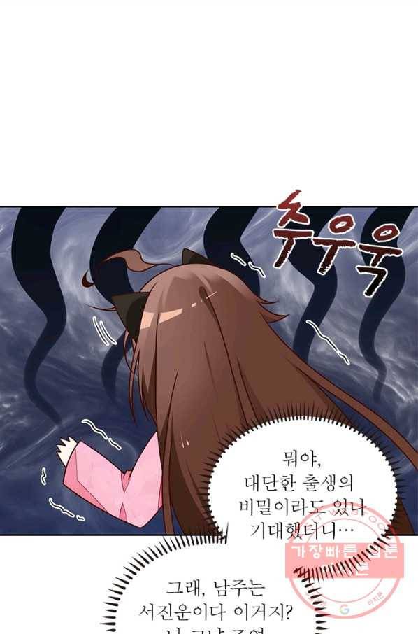 인생 3회차 스승님 40화 14