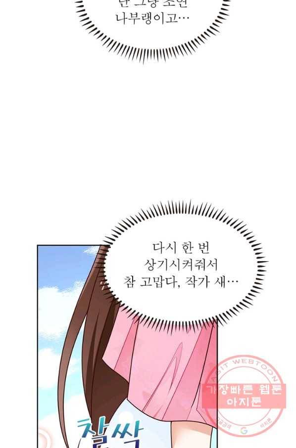 인생 3회차 스승님 40화 15