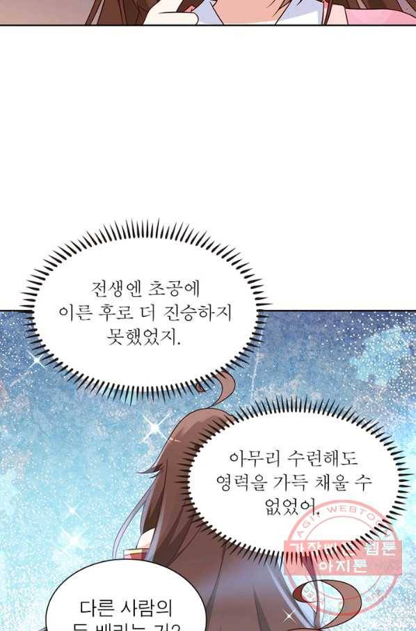 인생 3회차 스승님 40화 23
