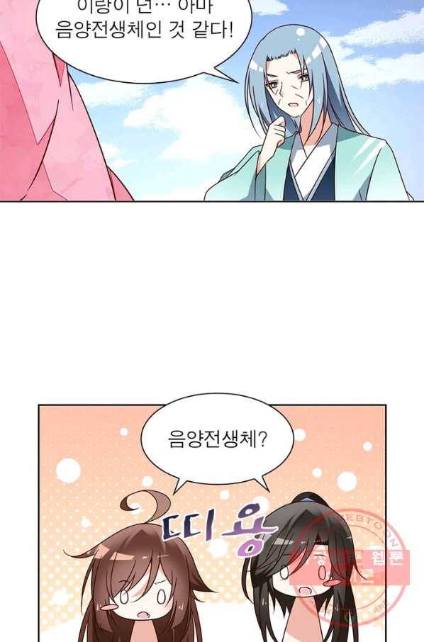 인생 3회차 스승님 40화 27