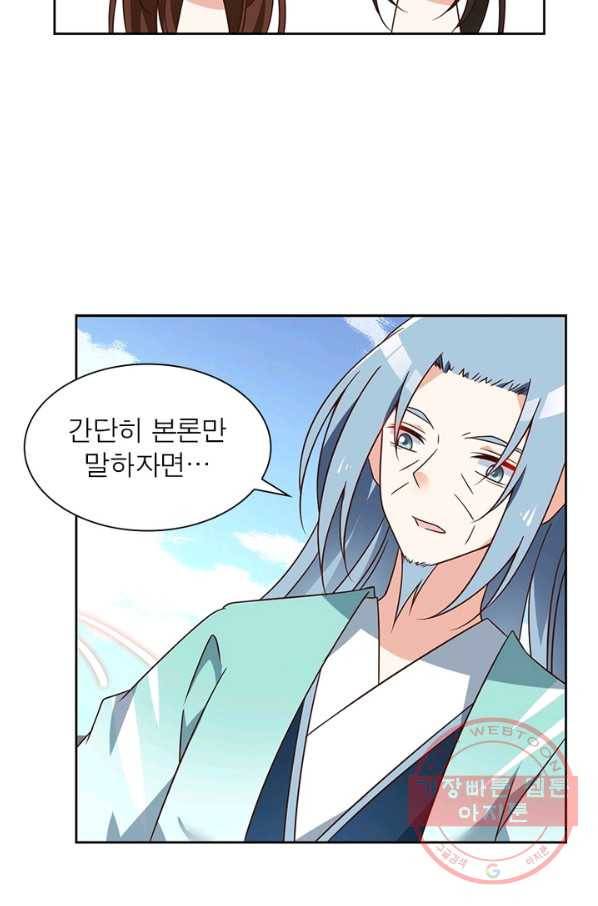 인생 3회차 스승님 40화 28