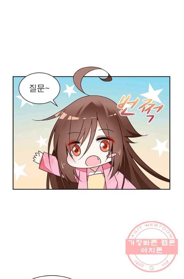 인생 3회차 스승님 40화 33