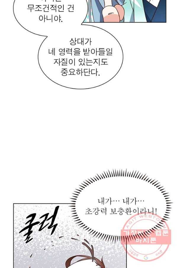 인생 3회차 스승님 40화 41
