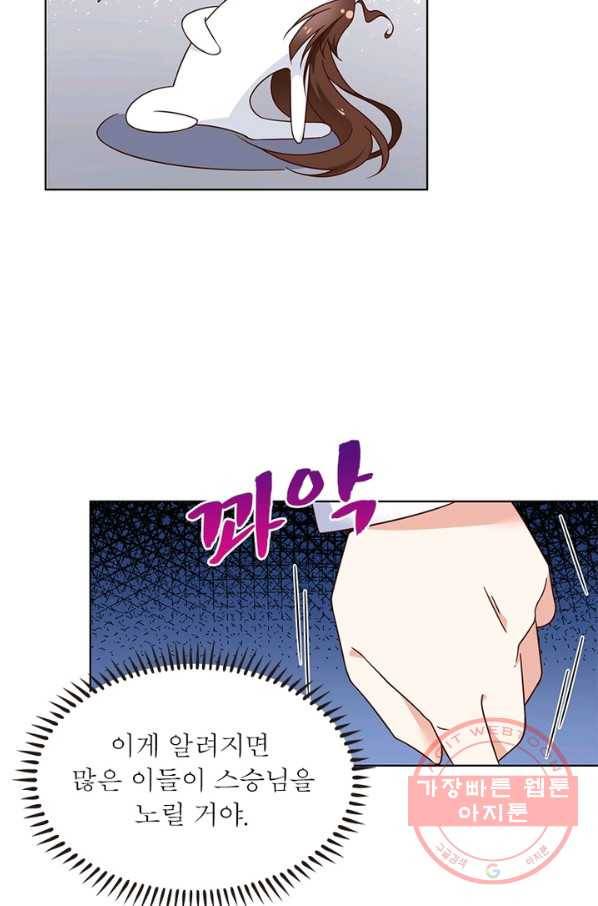 인생 3회차 스승님 40화 42