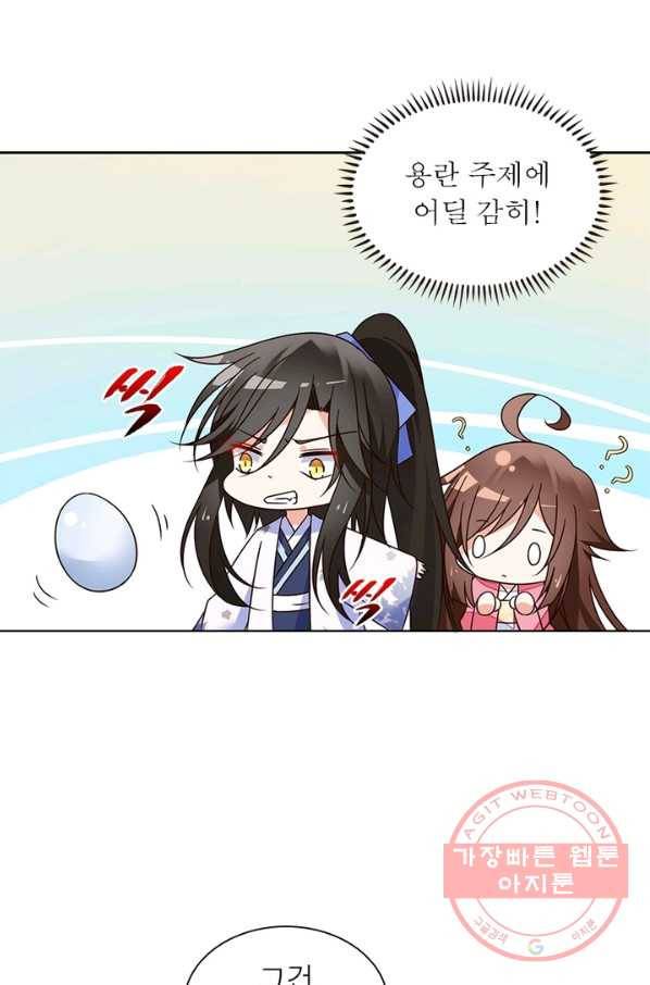 인생 3회차 스승님 40화 46