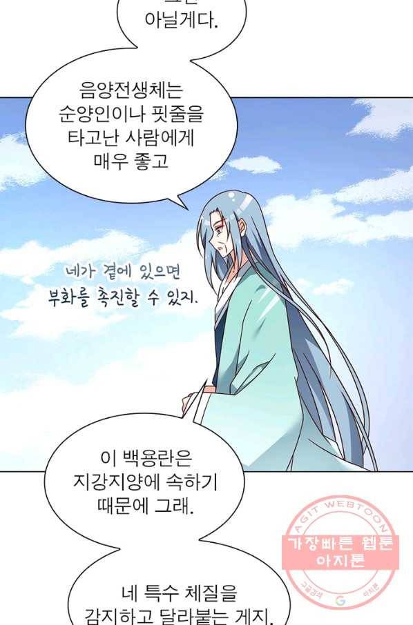 인생 3회차 스승님 40화 47