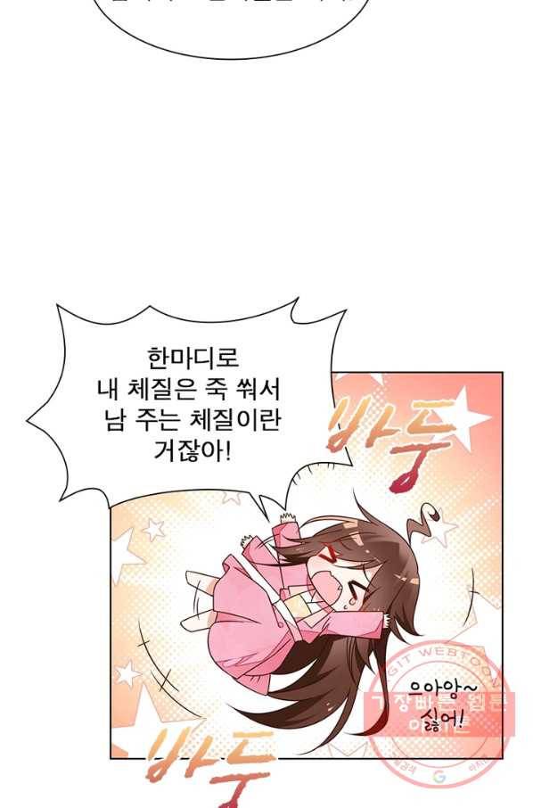 인생 3회차 스승님 40화 48